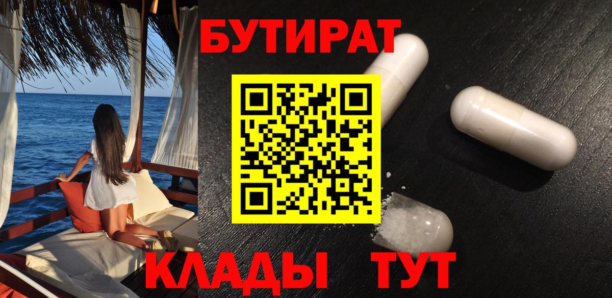 Бутират бутандиол Радужный