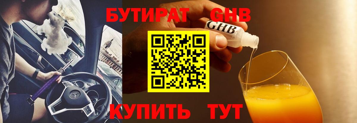 Бутират оксана  Вход с VPN  Радужный 