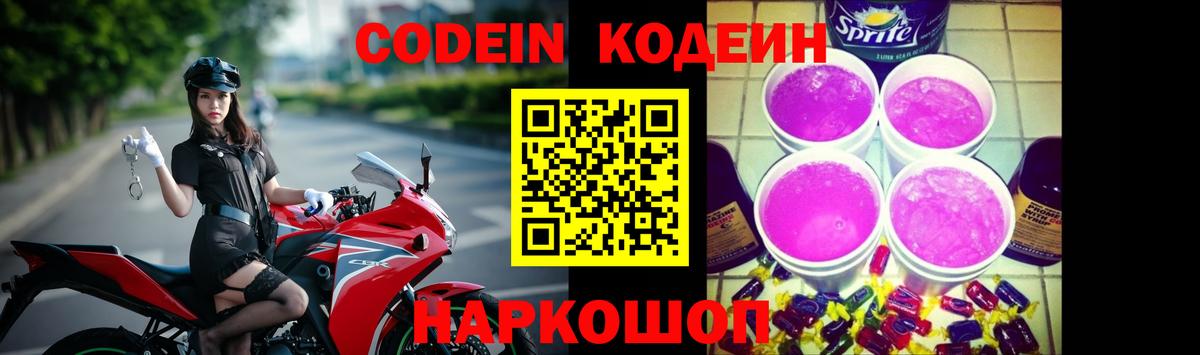 Радужный  Кодеиновый сироп Lean Purple Drank  Вход с VPN  магазин  наркотиков  Кодеин Purple Drank 