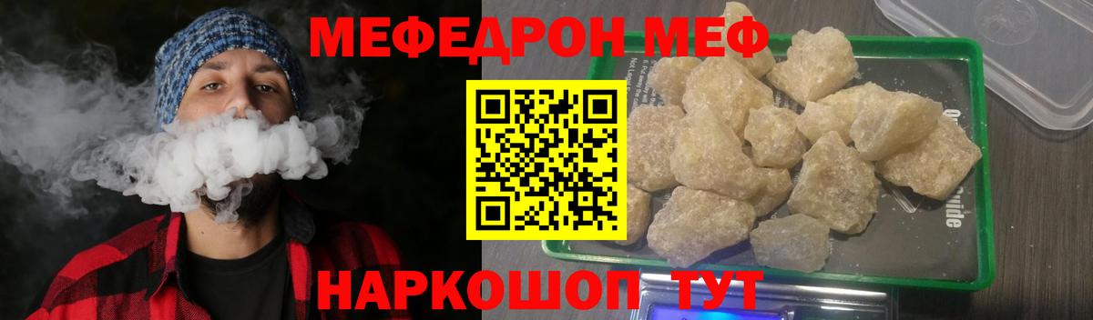 МЕФ мяу мяу  МЕФ  Радужный  Вход с VPN  МЯУ-МЯУ кристаллы 